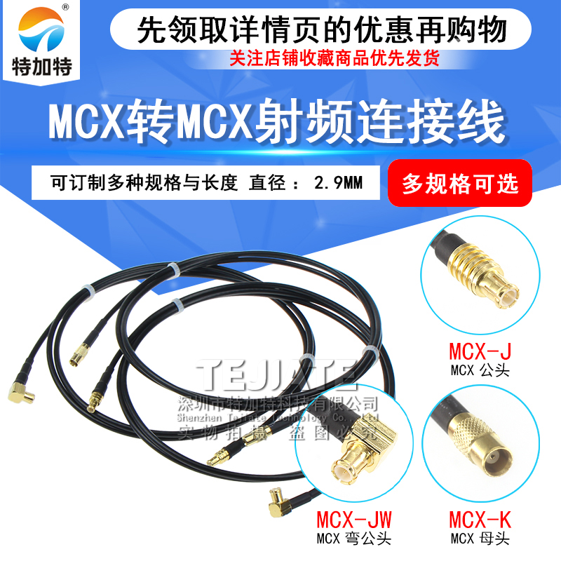 MCX-JJ射频线 MCX-JW/MCX-K MCX无线模块WIFI跳线 RG174同轴馈线 TEJIATE/特加特