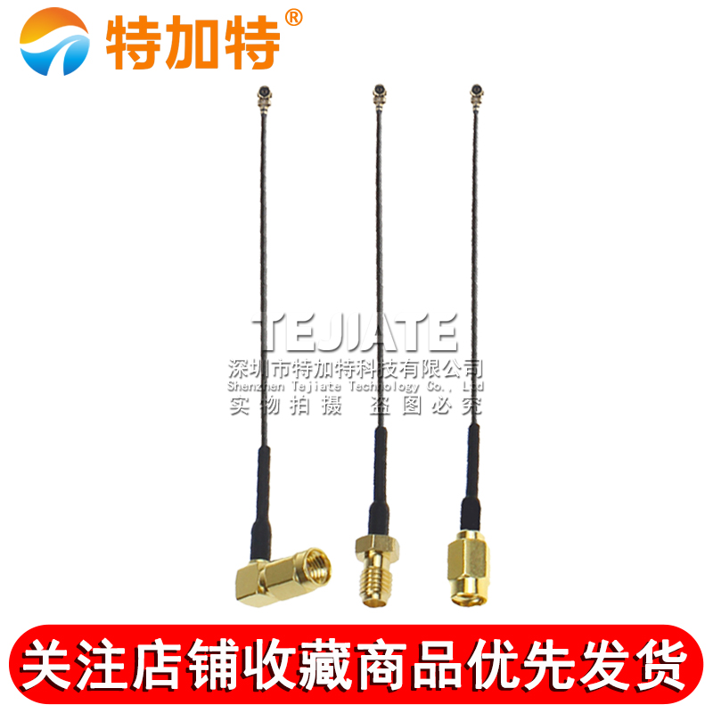 IPEX转SSMA转接线 U.FL转SSMA 迷你SMA RF1.13无线天线WIFI连接线 TEJIATE/特加特
