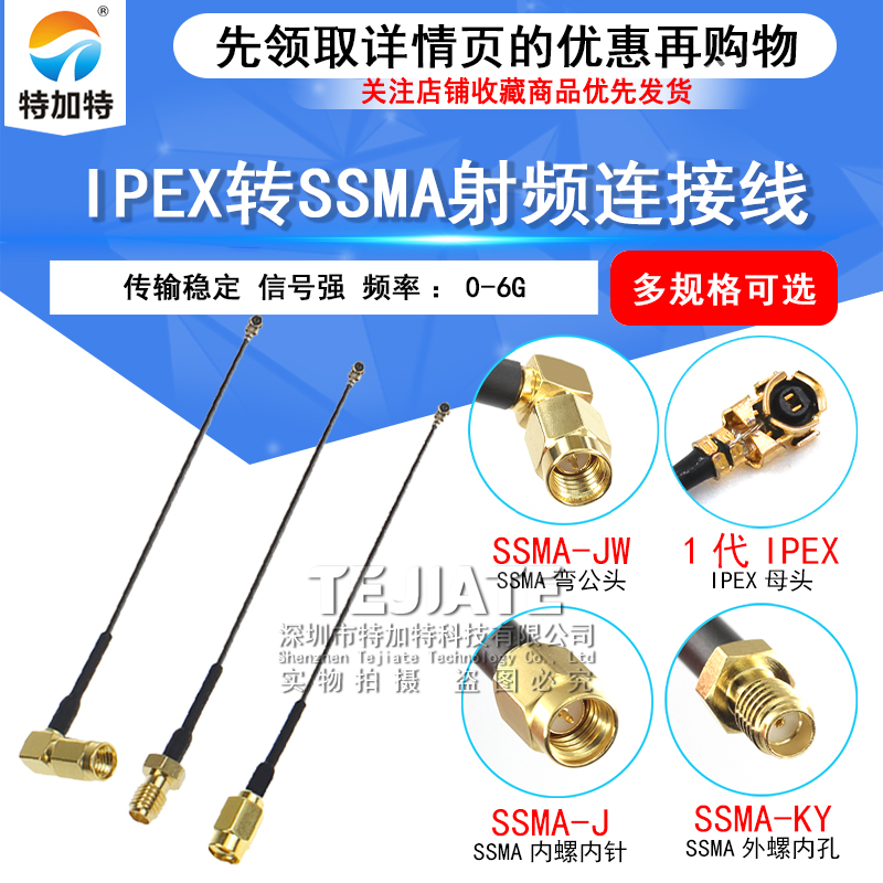 IPEX转SSMA转接线 U.FL转SSMA 迷你SMA RF1.13无线天线WIFI连接线 TEJIATE/特加特