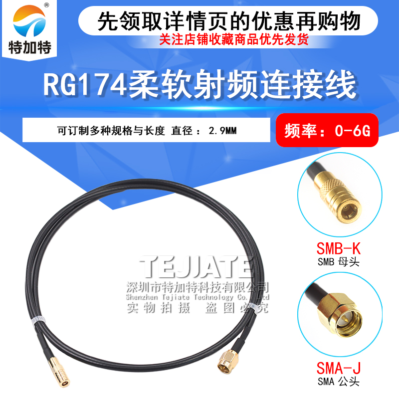 RG174柔性射频线 SMA公转SMB母连接线 SMA/SMB-JK同轴转接延长线