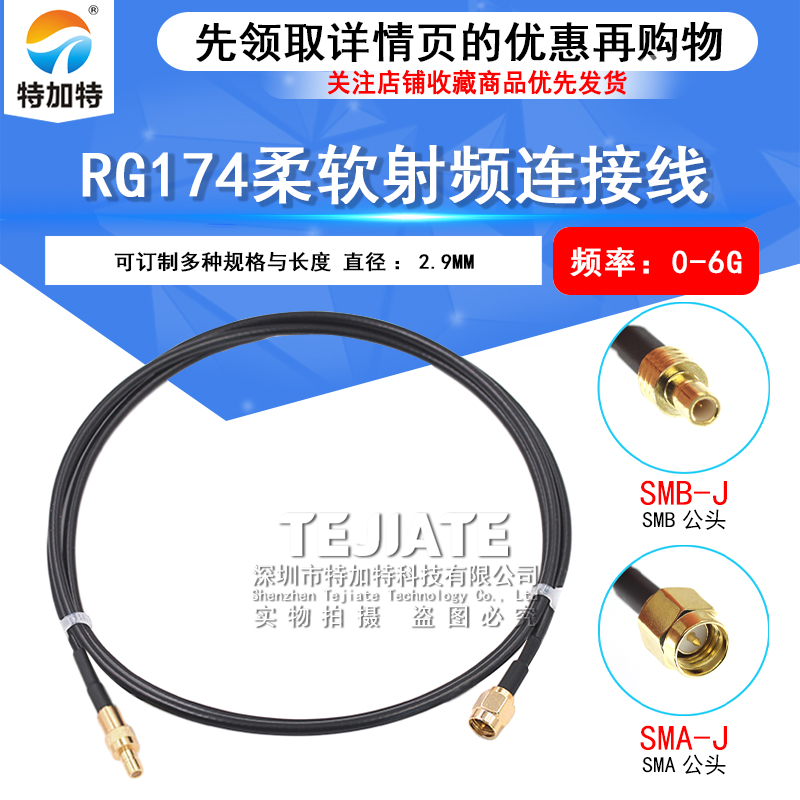RG174柔性射频线 SMA公转SMB母连接线 SMA/SMB-JK同轴转接延长线 TEJIATE/特加特