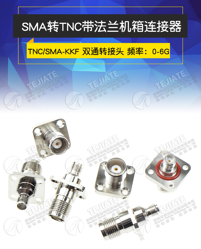 TNC/SMA-KKF SMA母转TNC母带防水 SMA/TNC-KKY法兰固式机箱连接器