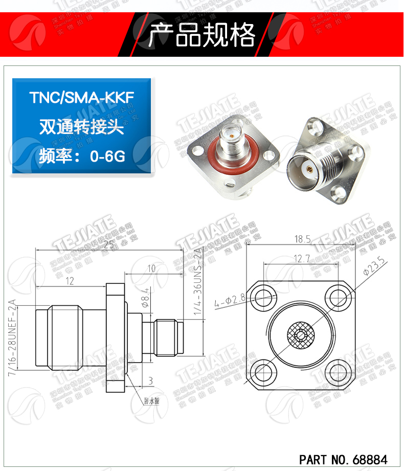 TNC/SMA-KKF SMA母转TNC母带防水 SMA/TNC-KKY法兰固式机箱连接器