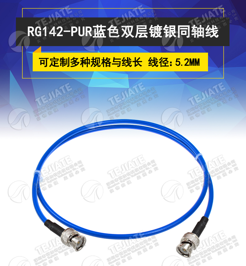 RG142-PUR蓝色柔性双层镀银同轴射频线 BNC-JJ BNC-JW BNC公转公