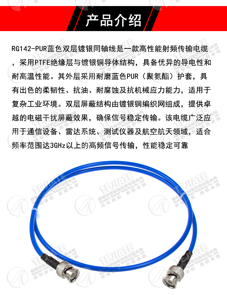 RG142-PUR蓝色柔性双层镀银同轴射频线 BNC-JJ BNC-JW BNC公转公