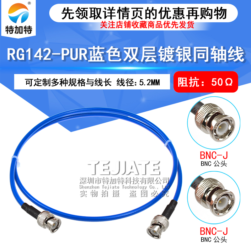 RG142-PUR蓝色柔性双层镀银同轴射频线 BNC-JJ BNC-JW BNC公转公