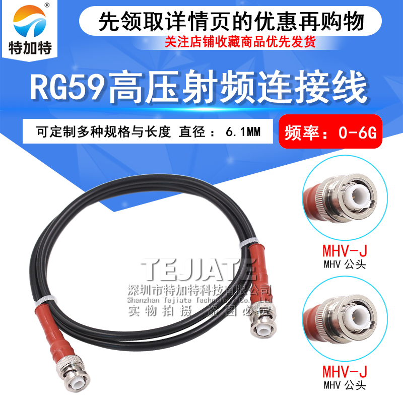 RG59射频连接线 MHV-JJ MHV3000V公转公测试线 3KV耐高压转接线 TEJIATE/特加特