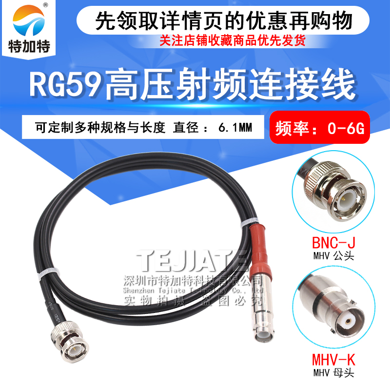 RG59射频连接线 SHV/BNC-KJ BNC公转SHV母5KV 5000V耐高压转接线 TEJIATE/特加特