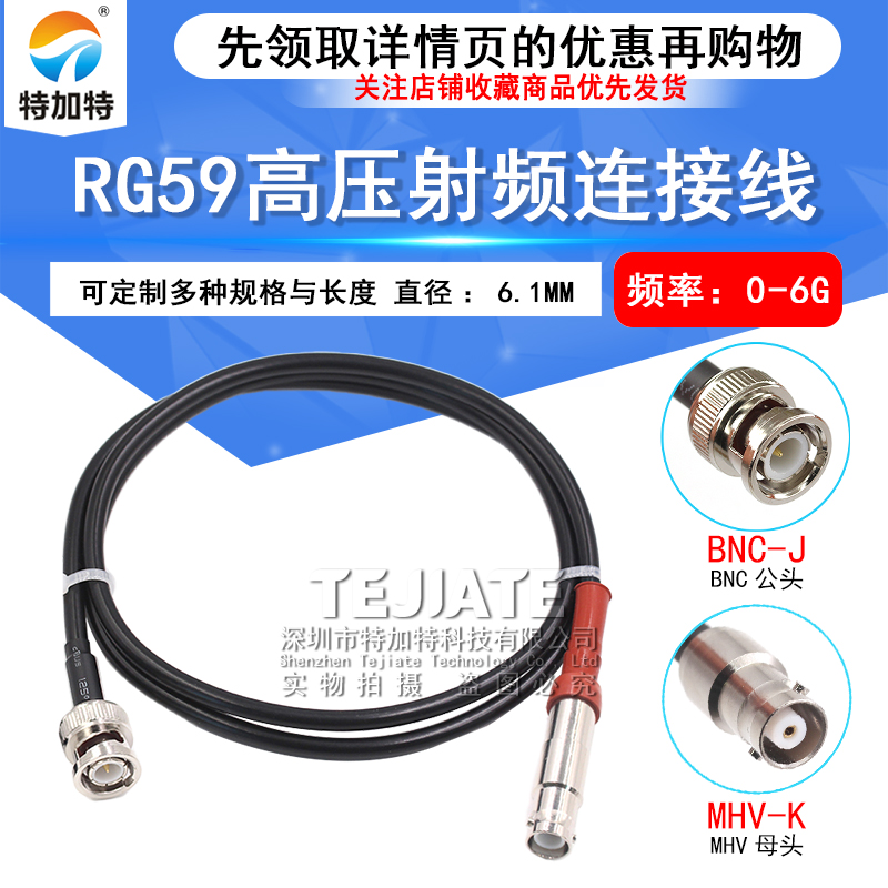 RG59射频连接线 SHV/BNC-KJ BNC公转SHV母5KV 5000V耐高压转接线 TEJIATE/特加特