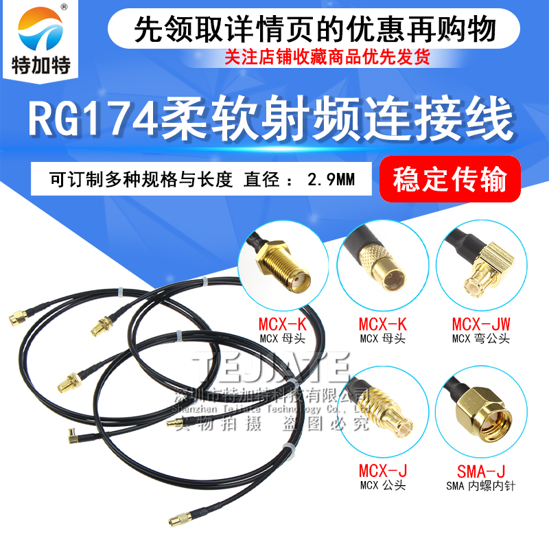 SMA转MCX射频线 SMA/MCX-JKW转接线 MCX转SMA延长线 RG174同轴线 TEJIATE/特加特