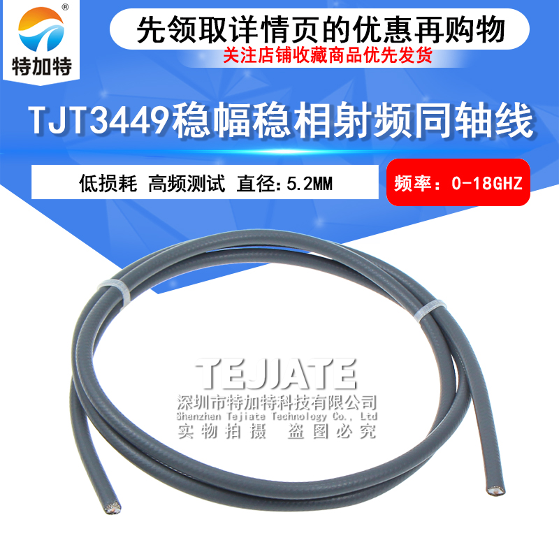 TJT3449高频低损稳幅稳相射频线 高屏蔽特氟龙镀银柔性电缆26.5G