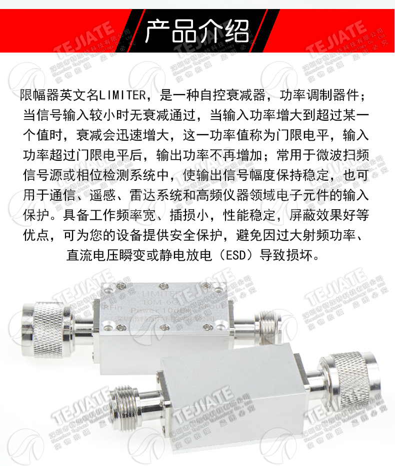 特加特 N型射频限幅器 10M-6GHz 0dBm/10dBm/20dBm PIN二极管