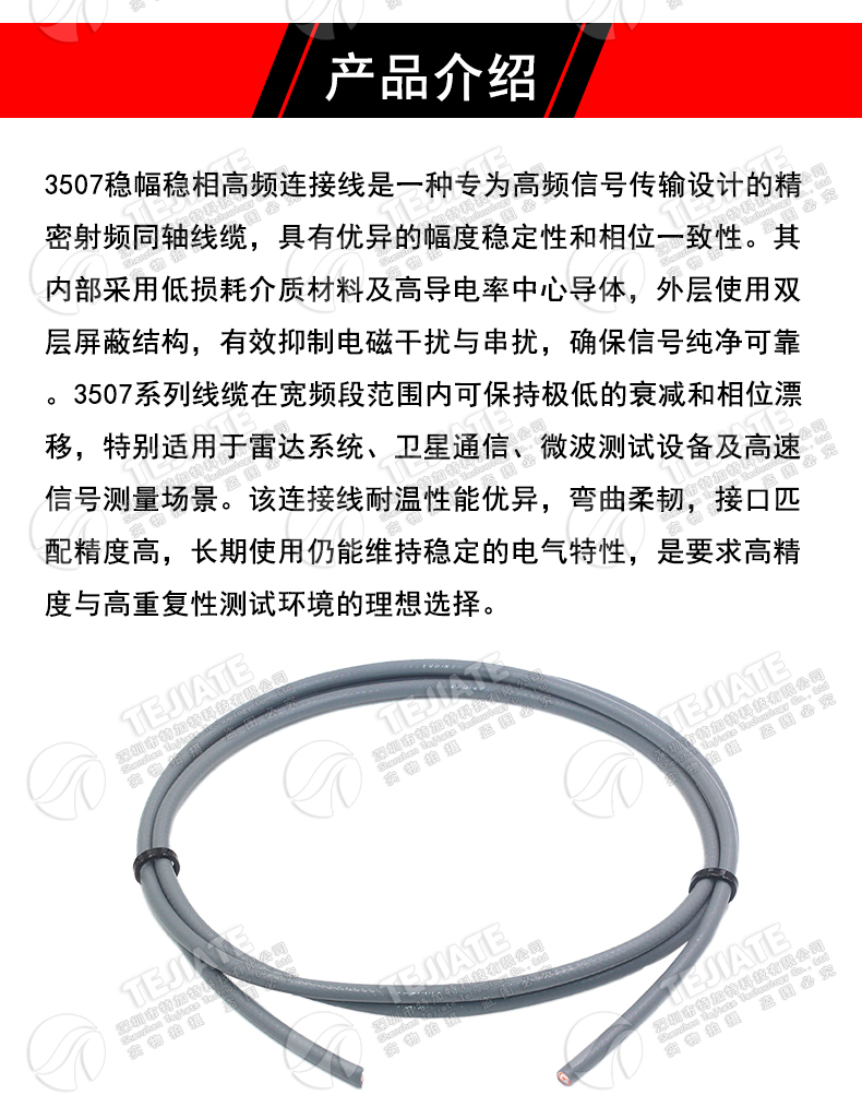TJT3507低损耗射频线镀银同轴线 3507稳相射频电缆频率可达40GHz