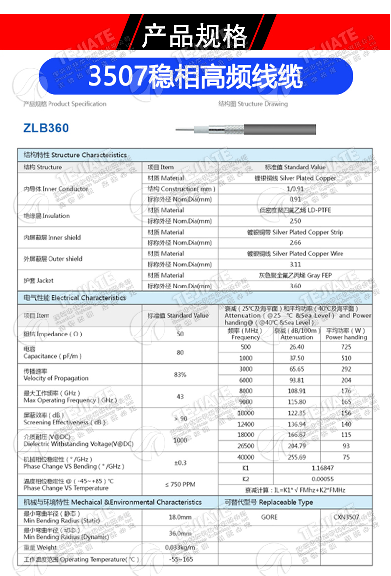 TJT3507低损耗射频线镀银同轴线 3507稳相射频电缆频率可达40GHz