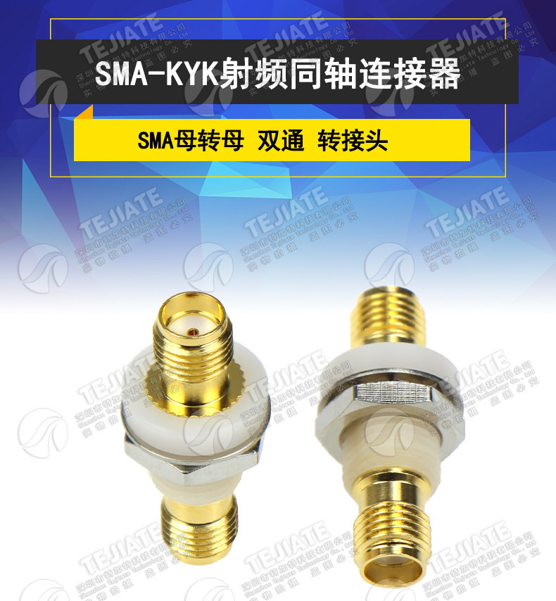 射频转接器 SMA-KYK 注塑SMA母转母 隔板绝缘安装SMA-KKY DC-18G