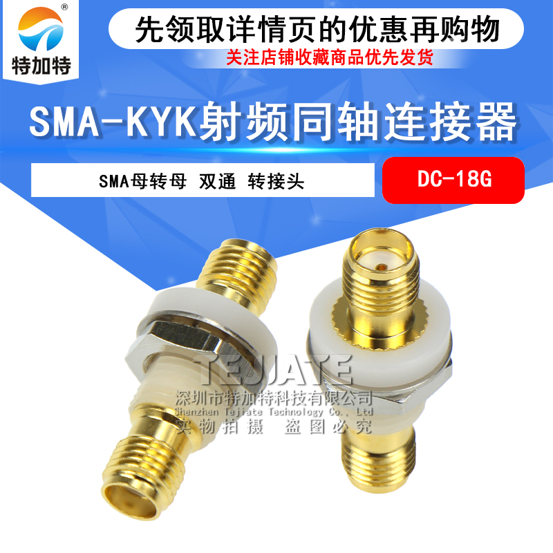 射频转接器 SMA-KYK 注塑SMA母转母 隔板绝缘安装SMA-KKY DC-18G TEJIATE/特加特