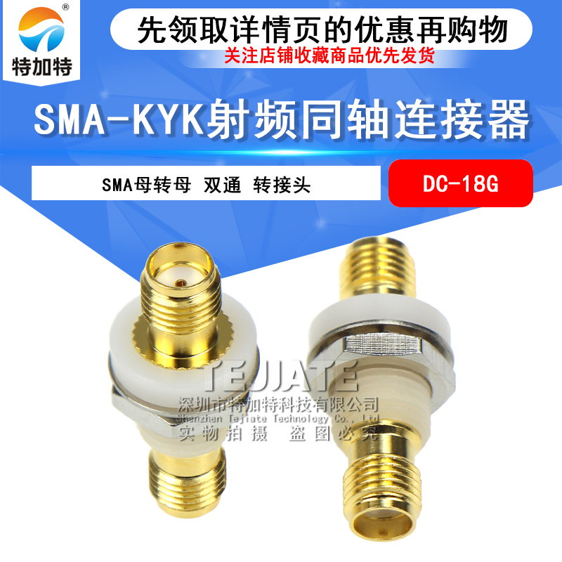射频转接器 SMA-KYK 注塑SMA母转母 隔板绝缘安装SMA-KKY DC-18G