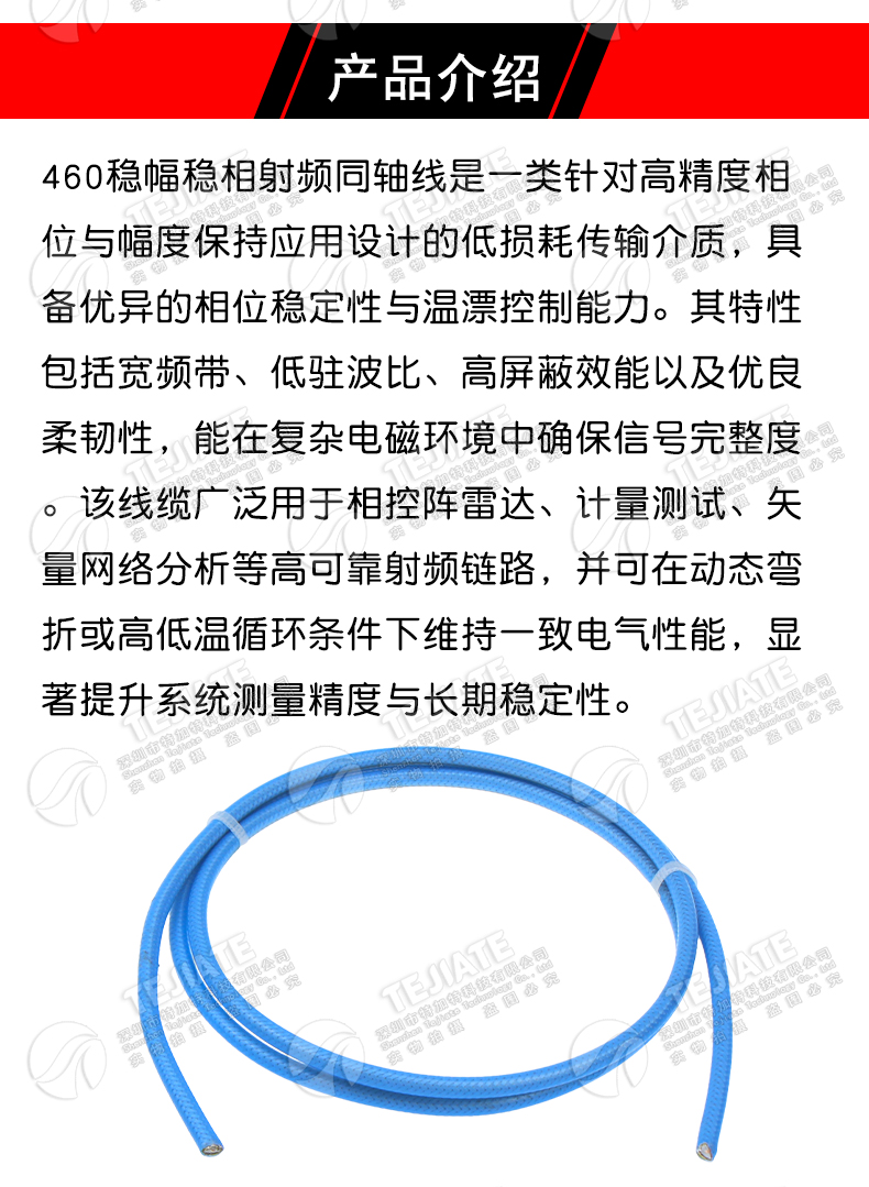 TJT460高频低损射频同轴测试电缆50-3 460稳幅稳相同轴线26.5GHz