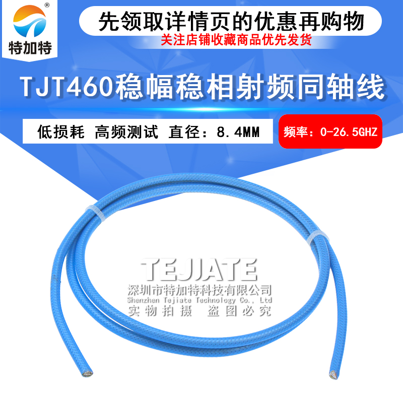 TJT460高频低损射频同轴测试电缆50-3 460稳幅稳相同轴线26.5GHz