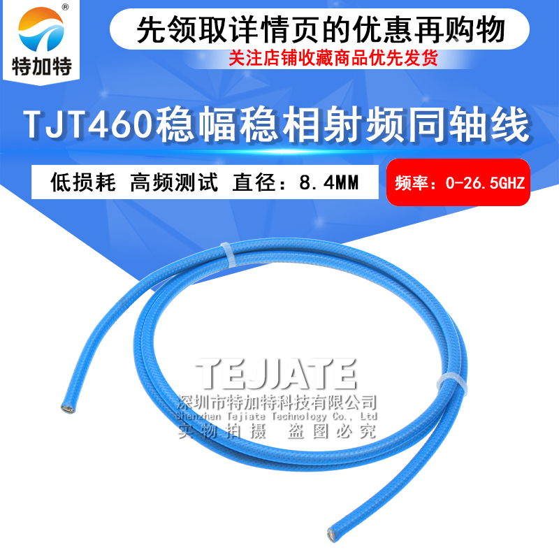 TJT460高频低损射频同轴测试电缆50-3 460稳幅稳相同轴线26.5GHz TEJIATE/特加特