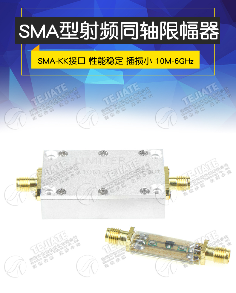特加特 SMA射频限幅器 10M-6GHz 0dBm/10dBm/20dBm PIN二极管