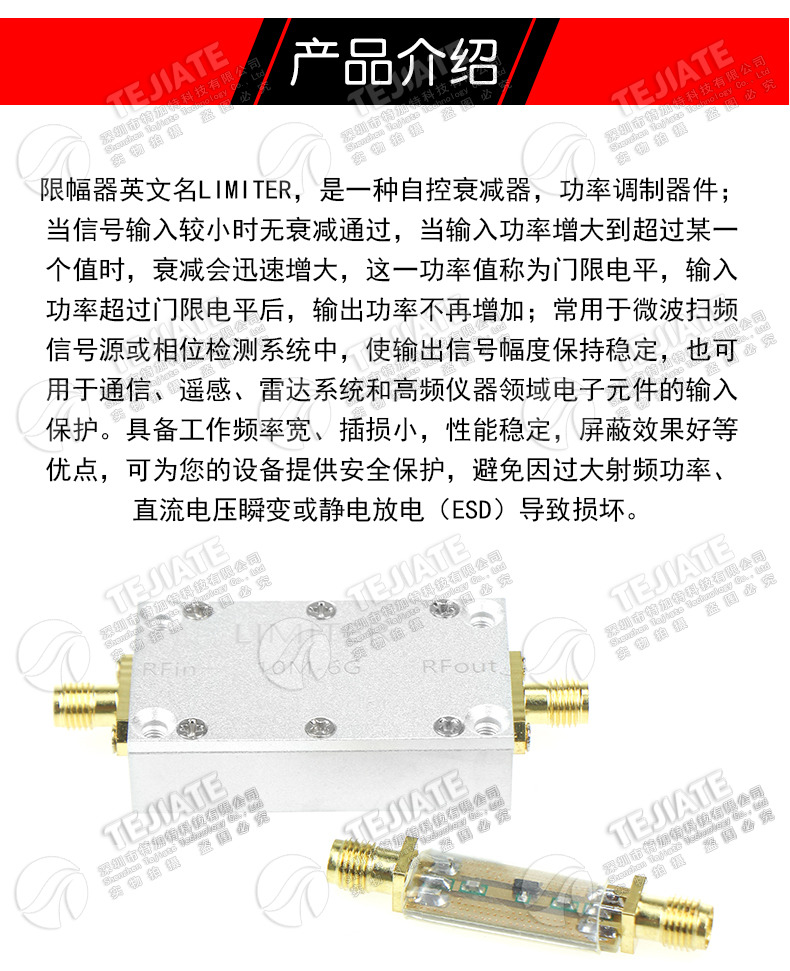 特加特 SMA射频限幅器 10M-6GHz 0dBm/10dBm/20dBm PIN二极管