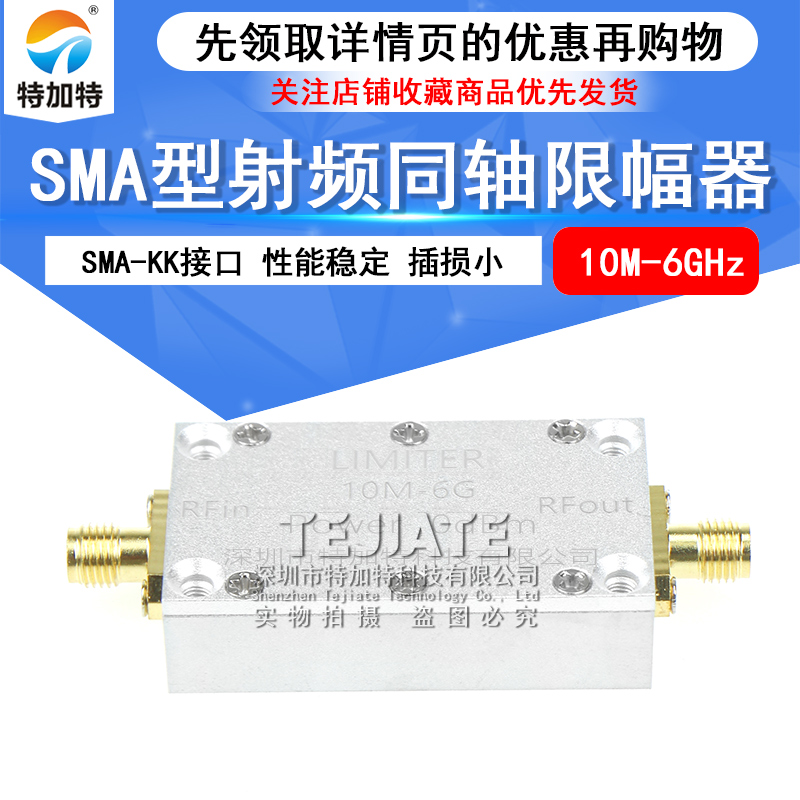 特加特 SMA射频限幅器 10M-6GHz 0dBm/10dBm/20dBm PIN二极管 TEJIATE/特加特